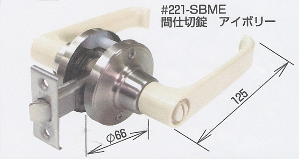 レバーハンドル錠　バックセット:90mm　221-SBME-90