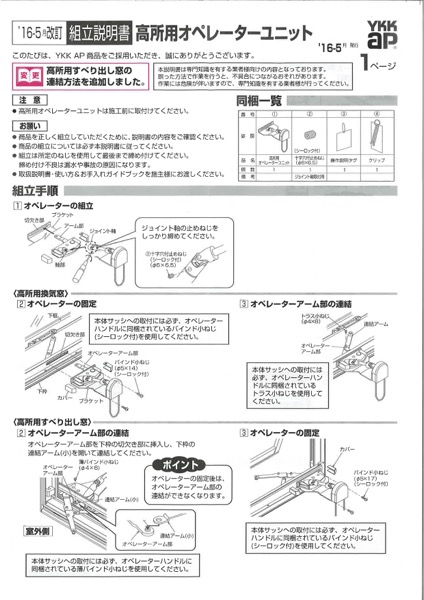 小池ガラス店 / 高窓用オペレーター YW5K-12646 色 : YW(ホワイト)